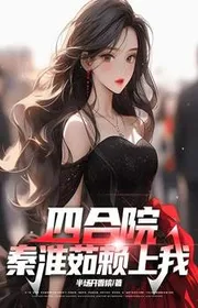 Tứ Hợp Viện: Tần Hoài Như Ỷ Lại Vào Ta